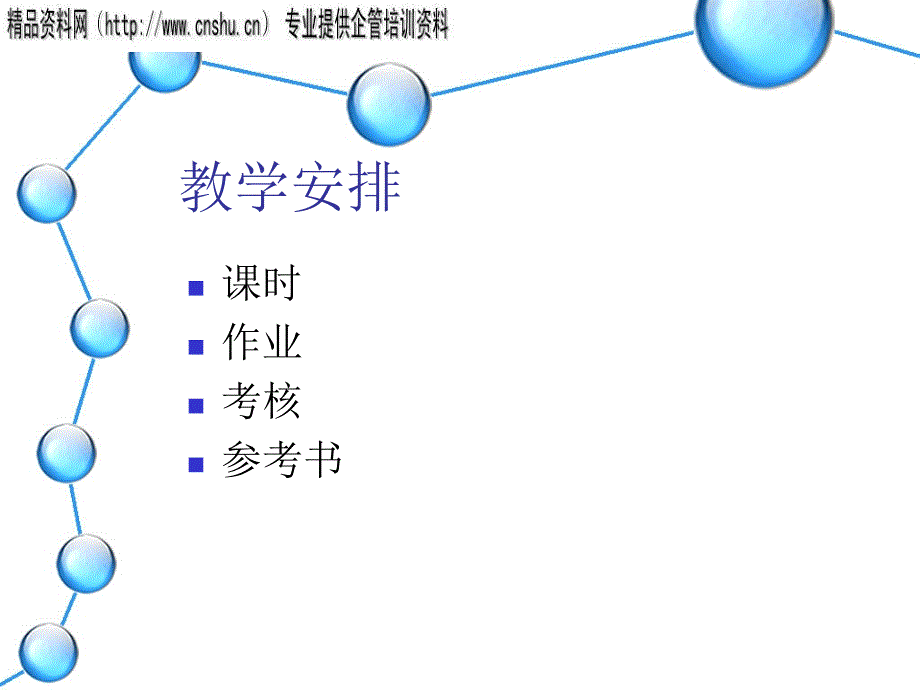 供应链与物流管理培训教材.ppt_第2页