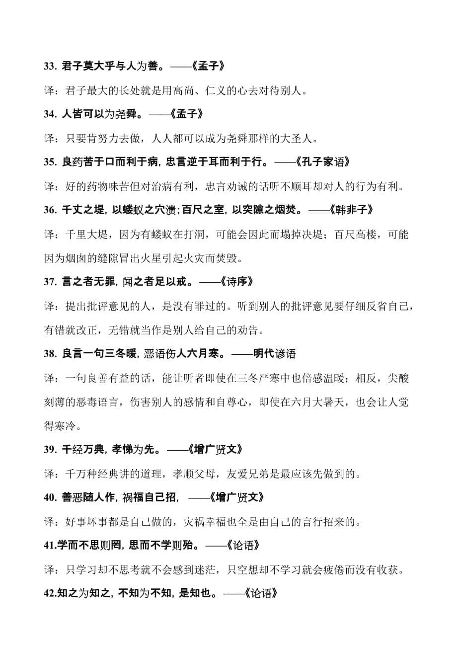 中国历史百句名言_第5页