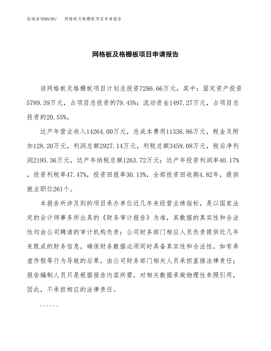 网格板及格栅板项目申请报告模板（总投资7000万元）.docx_第2页