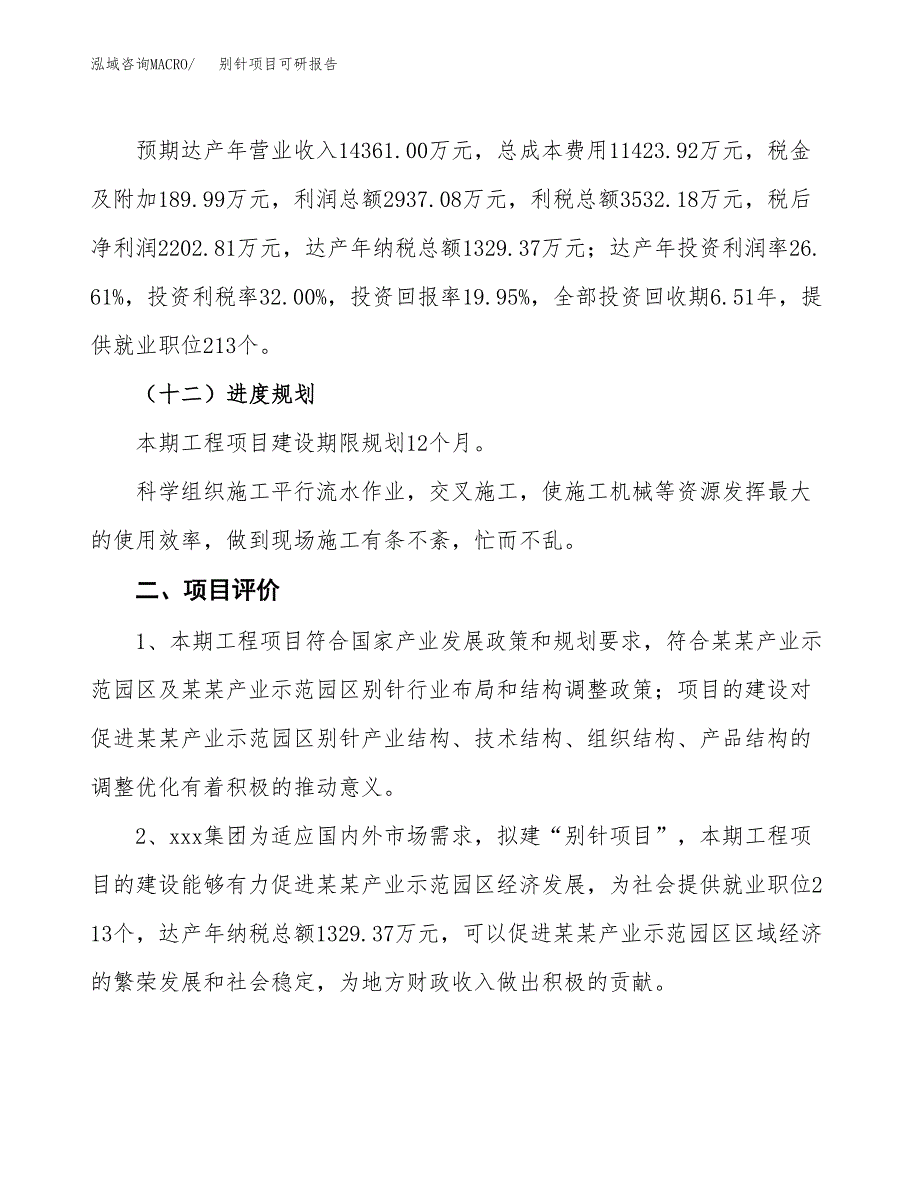 别针项目可研报告（立项申请）_第4页