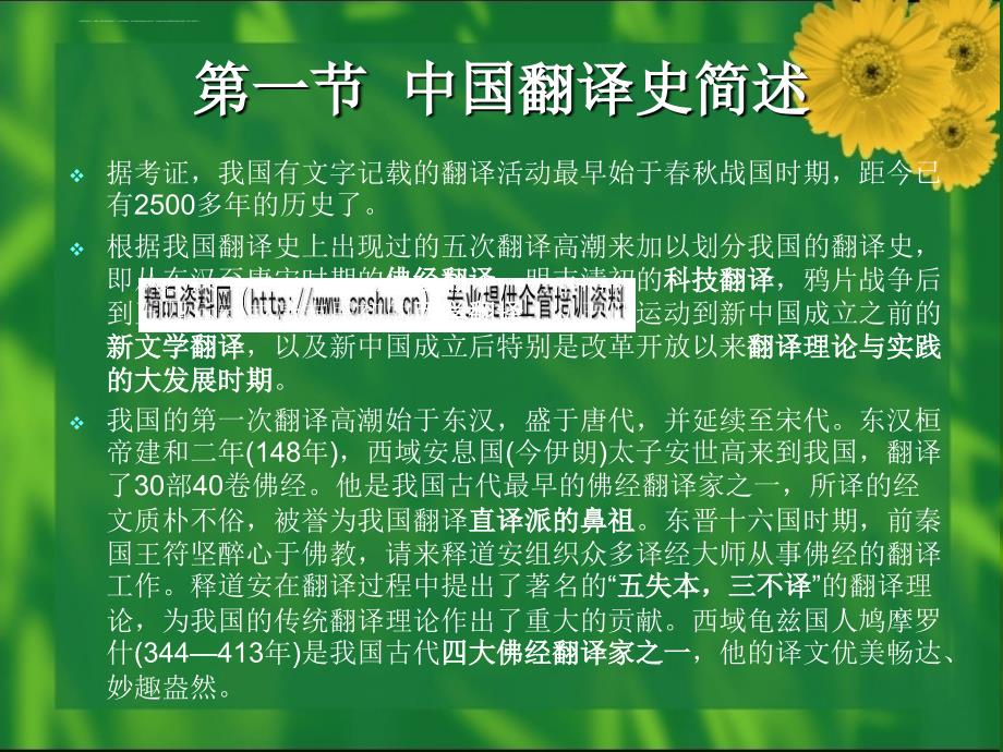 中西方翻译简史和西方翻译理论.ppt_第2页