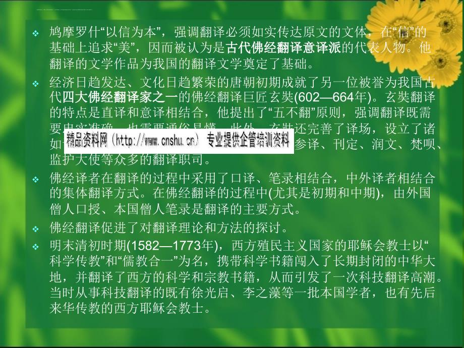 中西方翻译简史和西方翻译理论.ppt_第3页