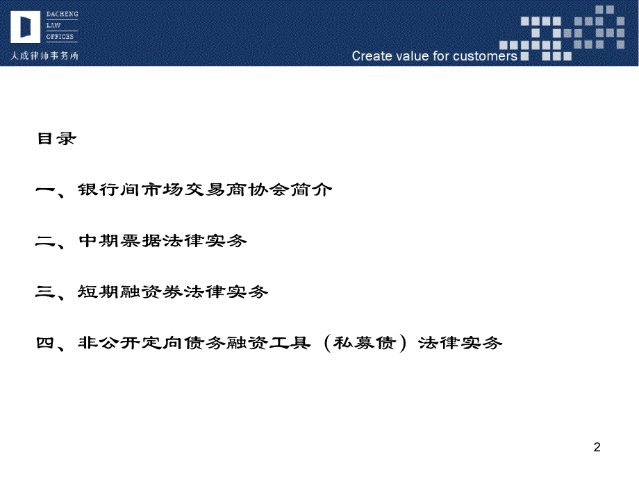 银行间市场交易商协会产品法律实务.ppt_第2页