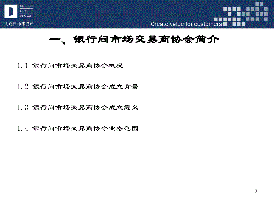 银行间市场交易商协会产品法律实务.ppt_第3页