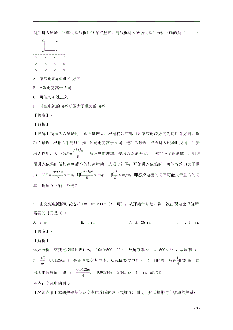 广东省第二师范学院2018-2019学年高二物理下学期期中试题（含解析）_第3页