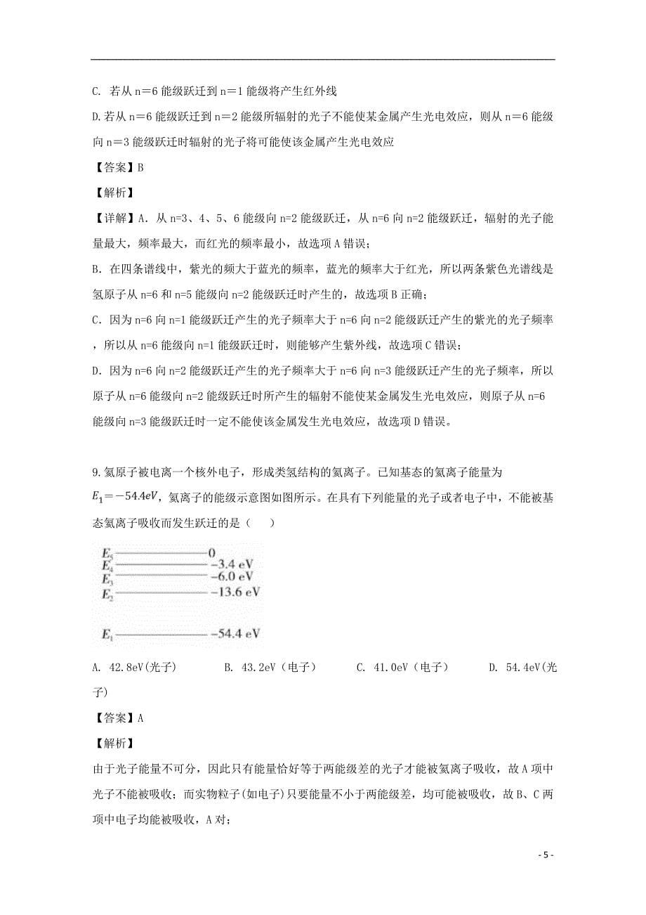 广东省第二师范学院2018-2019学年高二物理下学期期中试题（含解析）_第5页