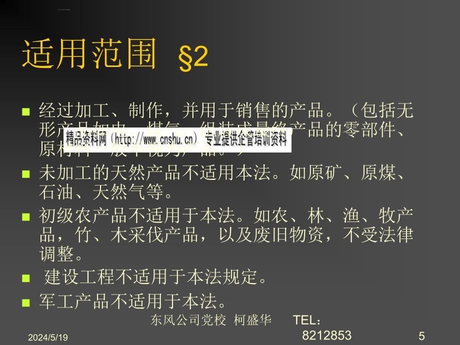 产品质量与产品责任培训讲义.ppt_第5页