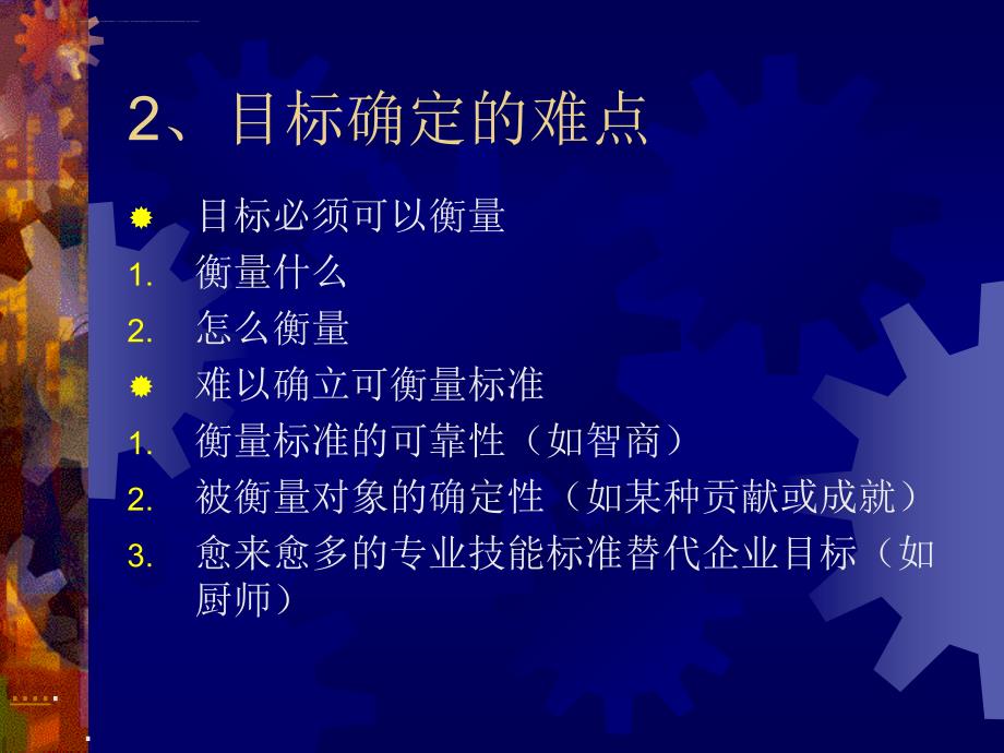 企业目标的确定依据.ppt_第4页