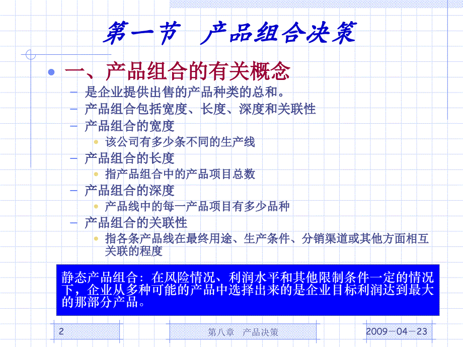 产品策略及品牌包装与设计方案.ppt_第2页