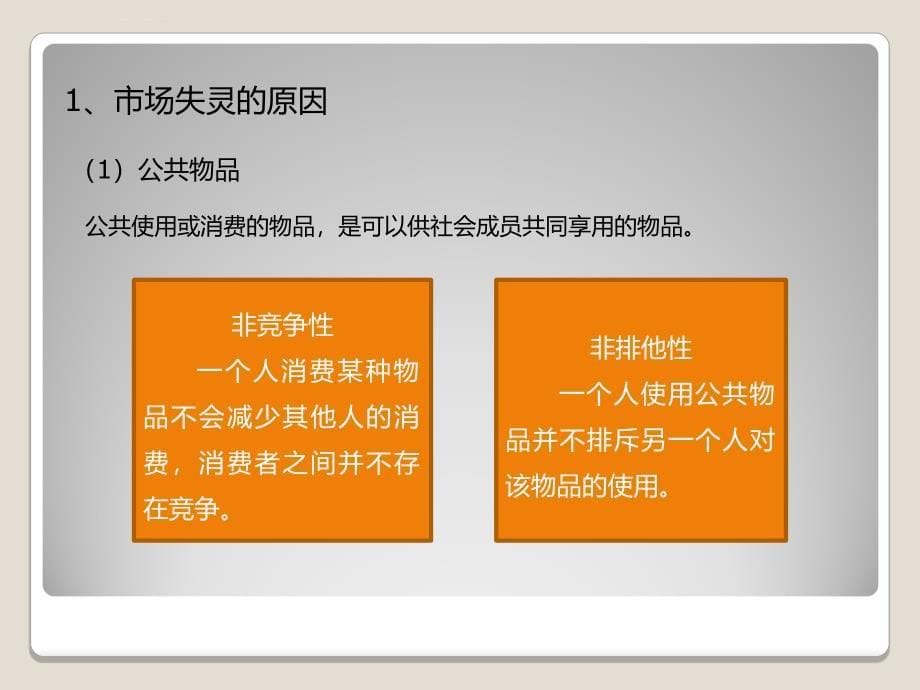 了解企业的经济法律环境与责任.ppt_第5页