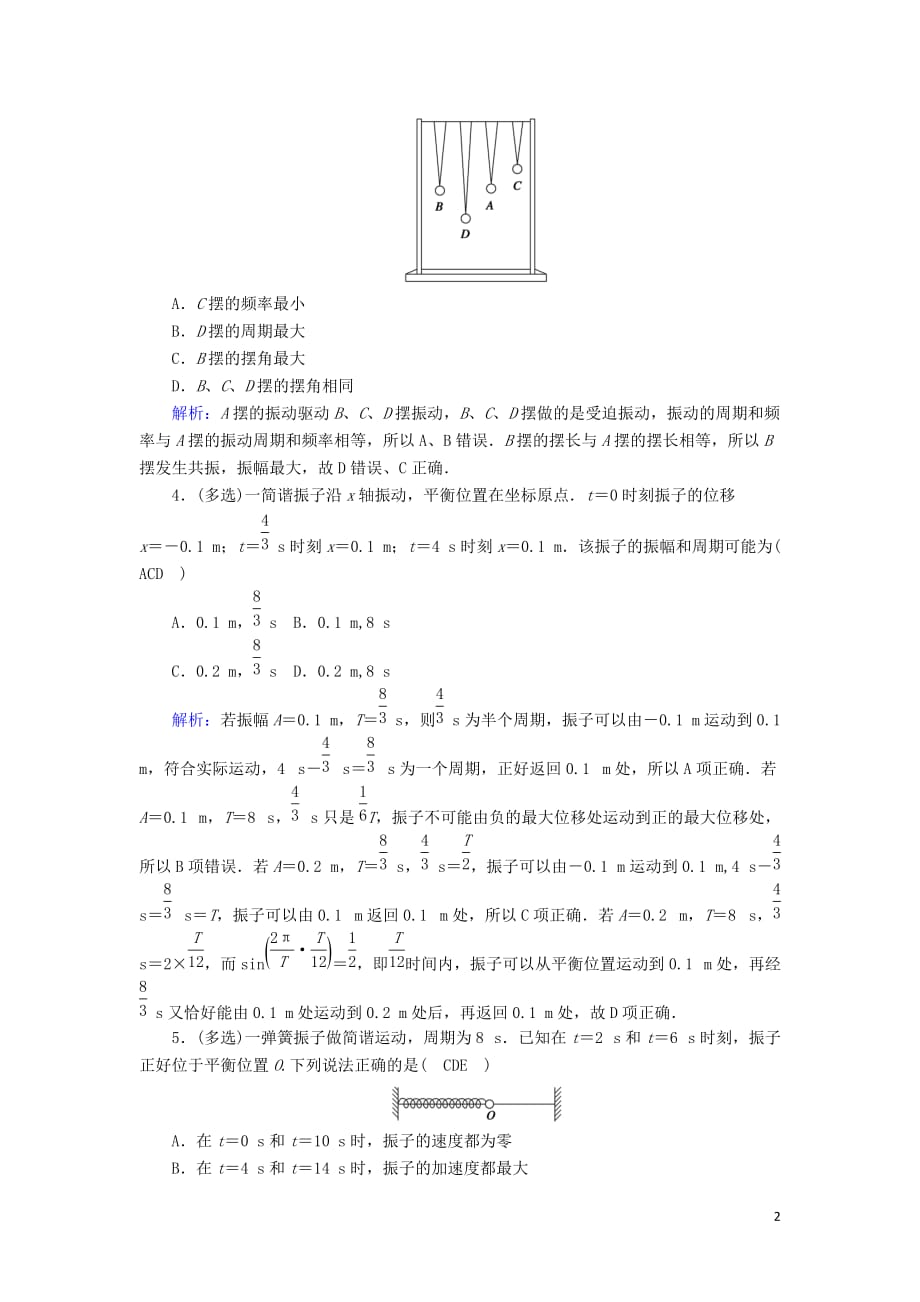 2020版高考物理一轮复习 课时作业44 机械振动 新人教版选修3-4_第2页