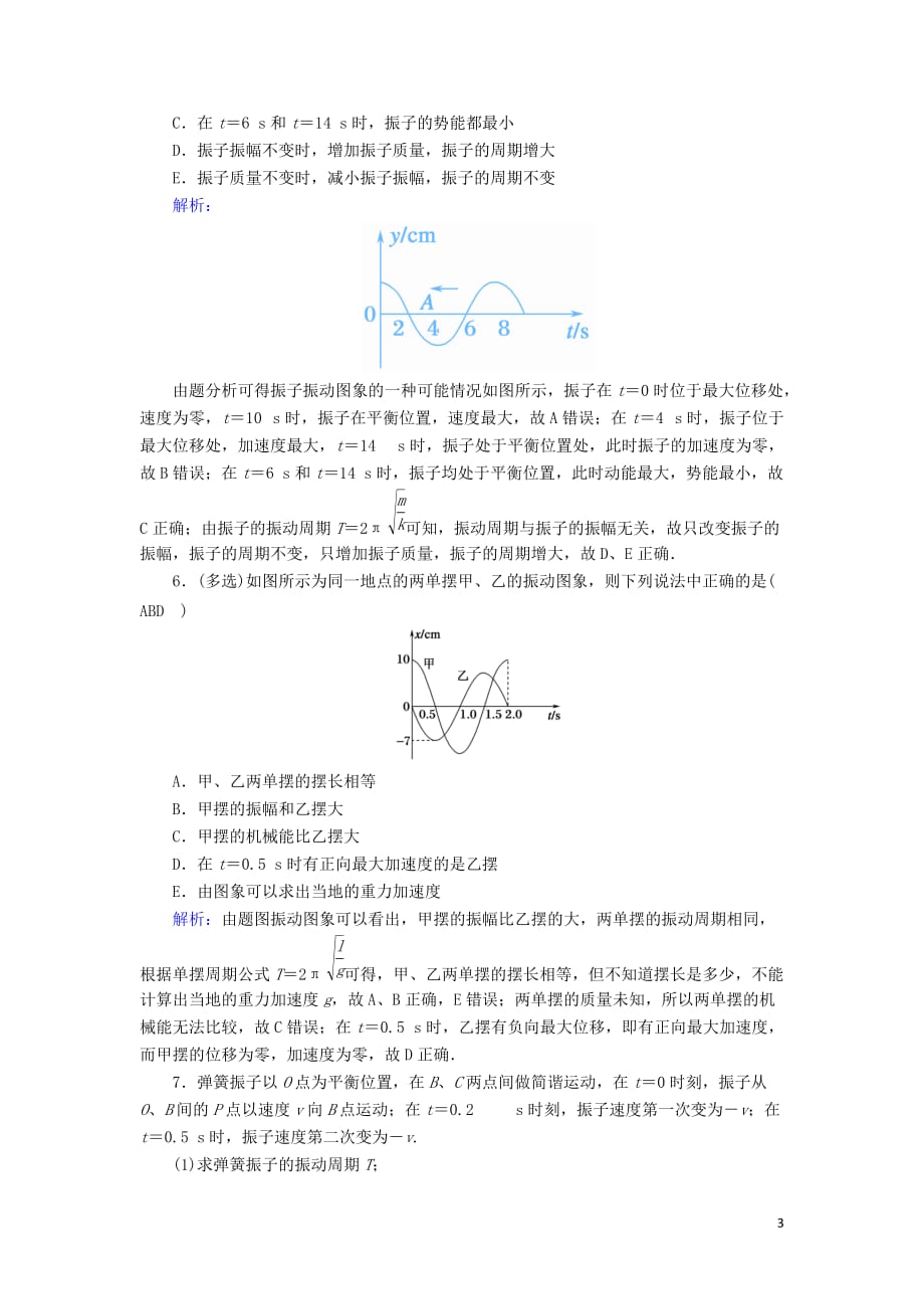 2020版高考物理一轮复习 课时作业44 机械振动 新人教版选修3-4_第3页