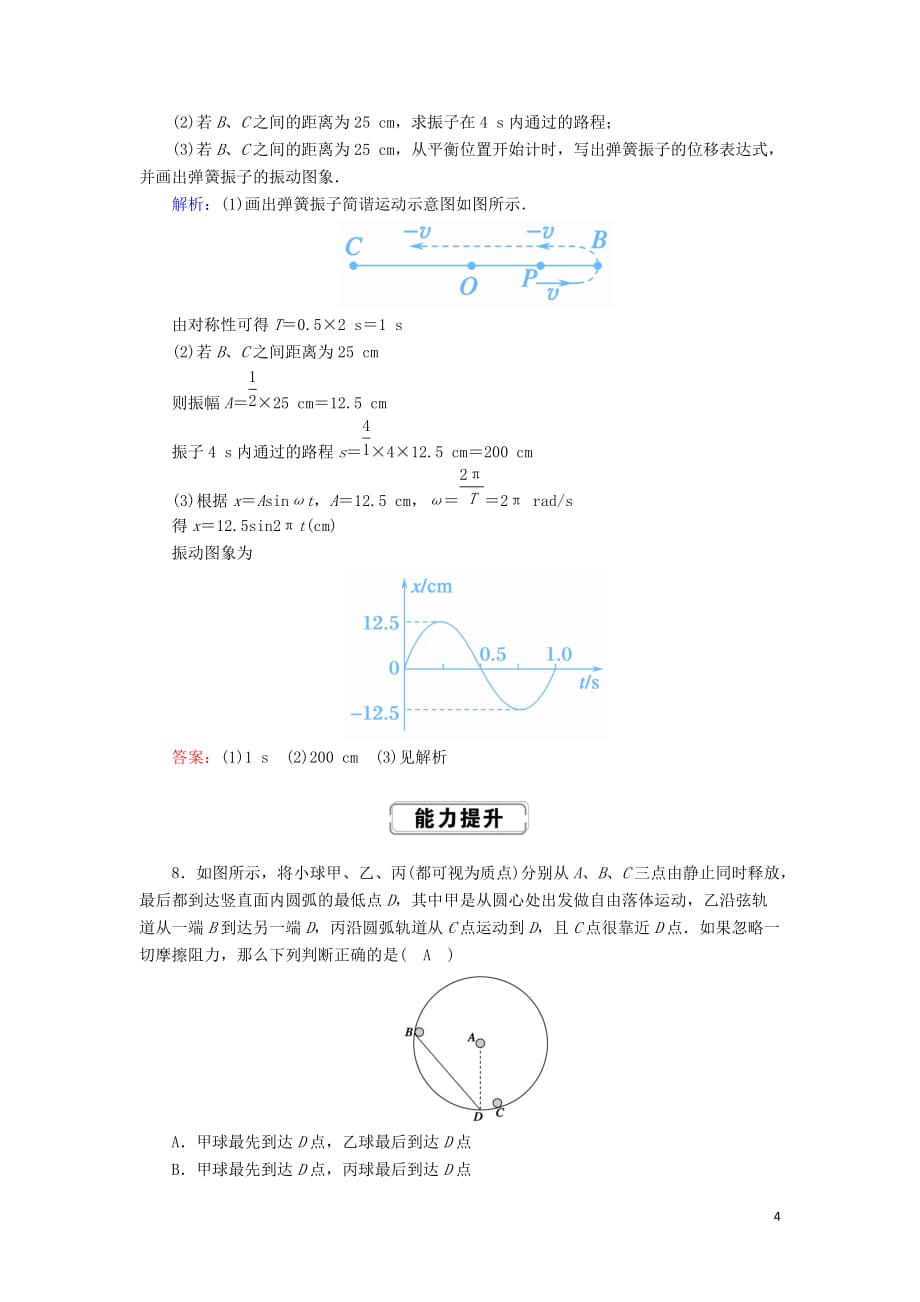 2020版高考物理一轮复习 课时作业44 机械振动 新人教版选修3-4_第4页