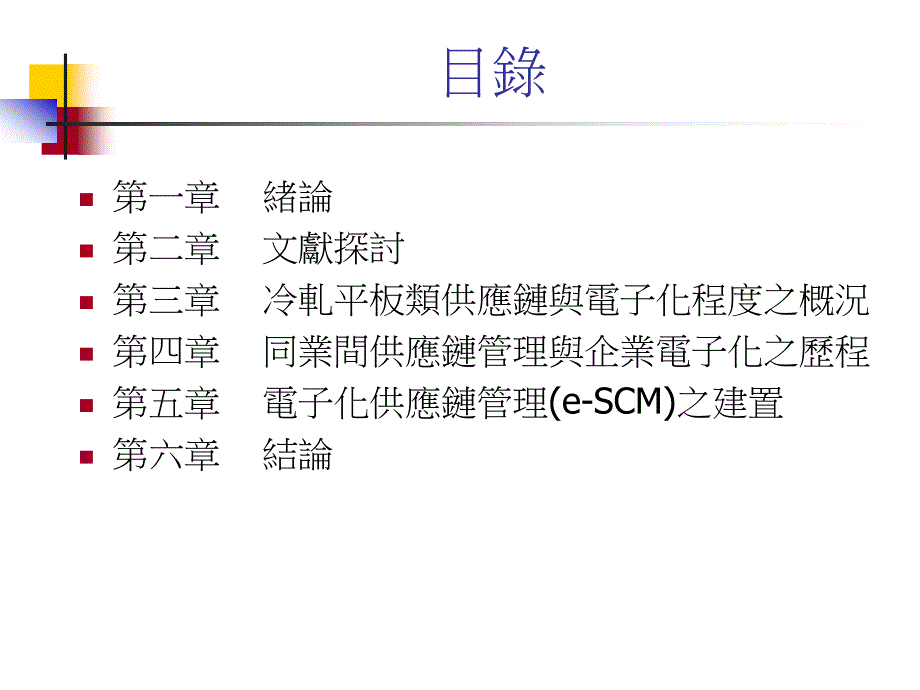 钢铁业冷轧平板类电子化供应链管理课件_第2页