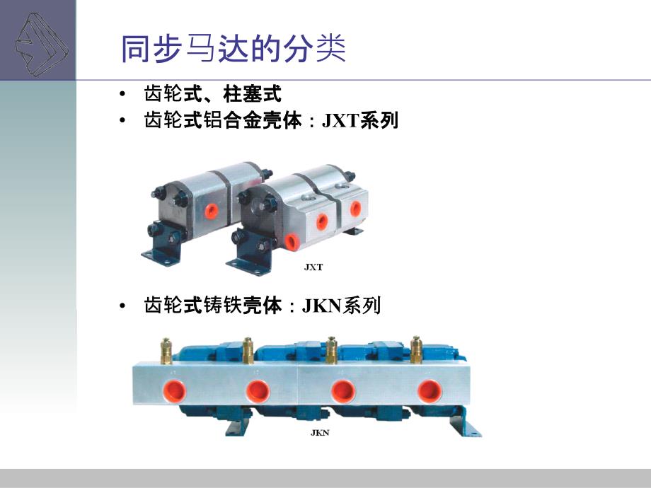 同步马达培训资料_第4页