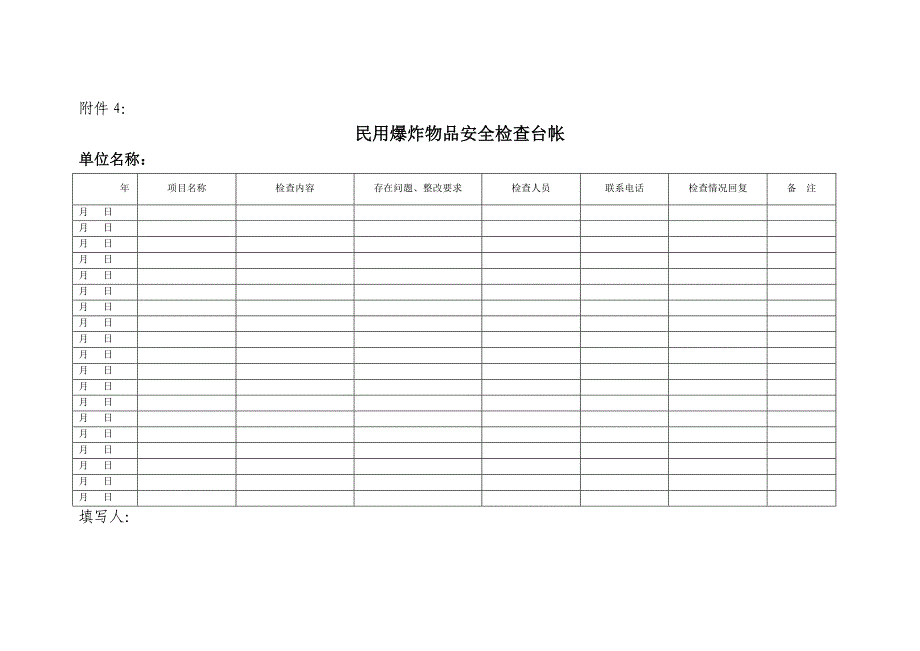 火工品各种台帐_第4页