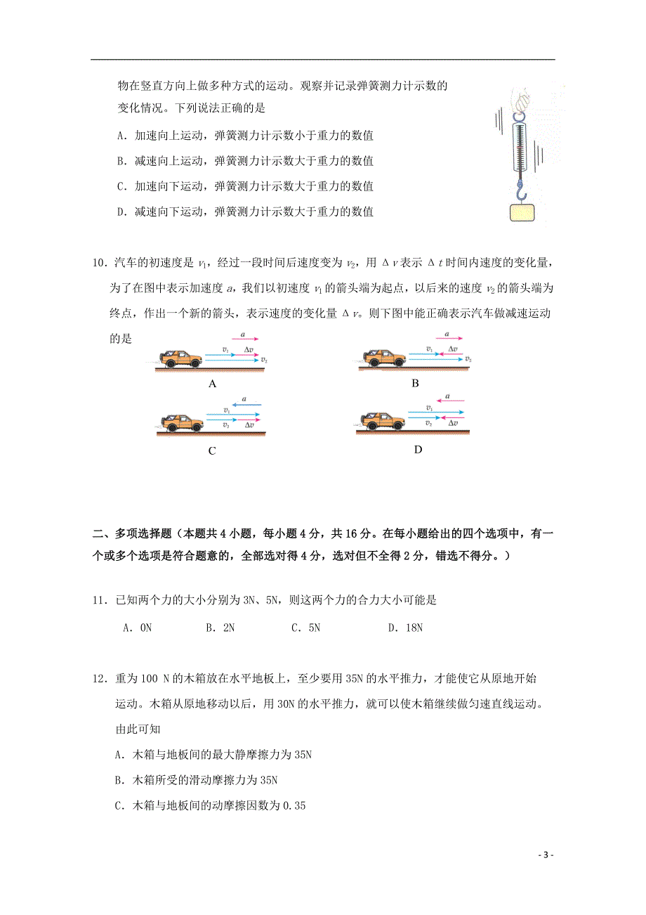 北京市西城区2018-2019学年高一物理上学期期末考试试题_第3页