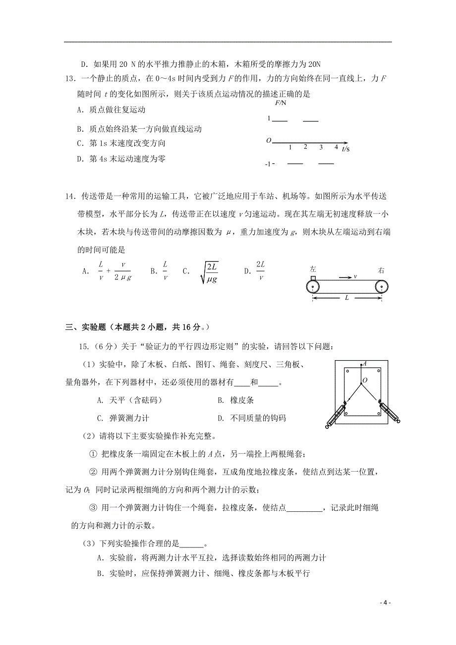 北京市西城区2018-2019学年高一物理上学期期末考试试题_第4页