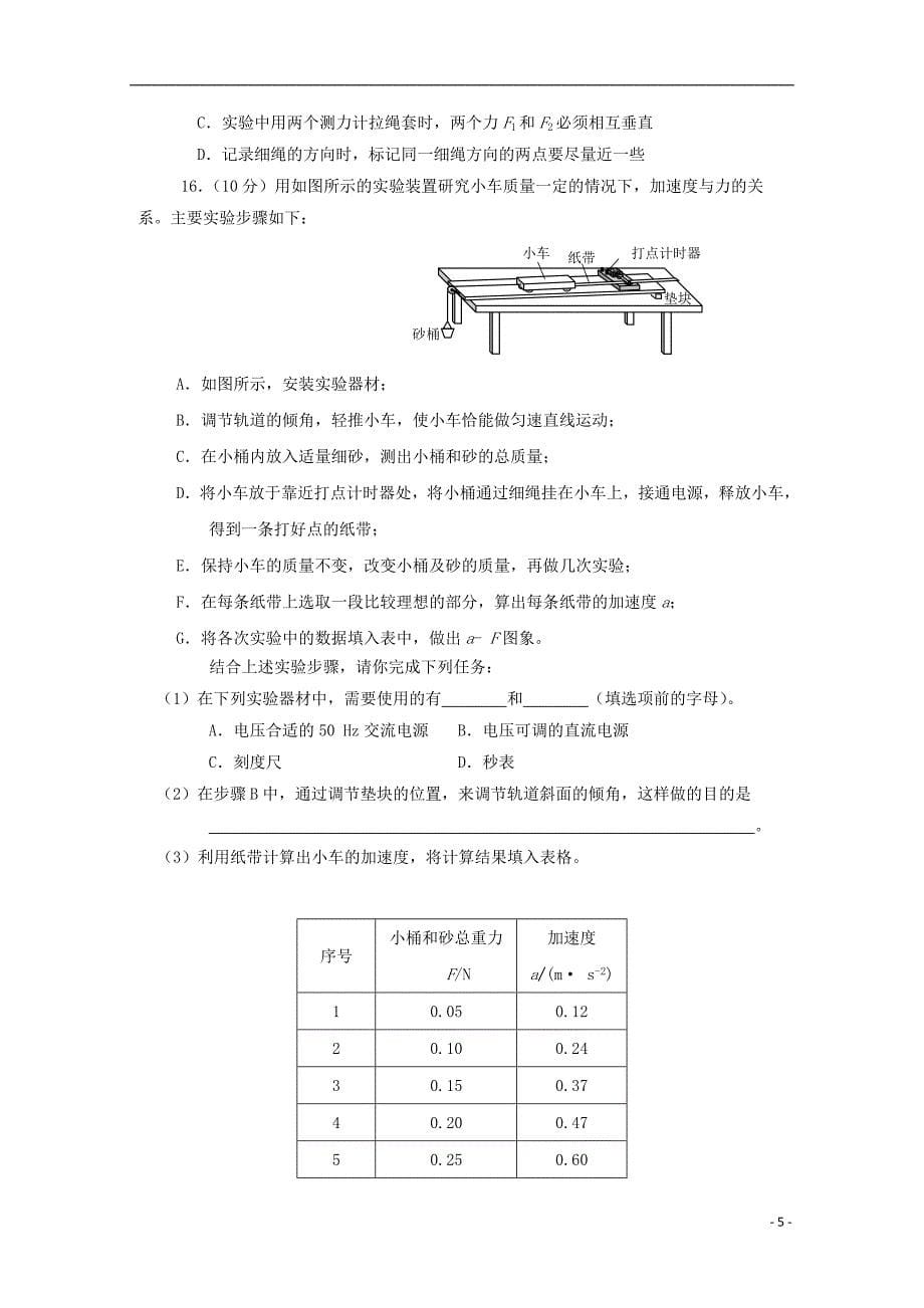 北京市西城区2018-2019学年高一物理上学期期末考试试题_第5页