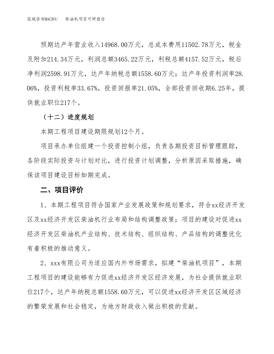 柴油机项目可研报告（立项申请）_第4页