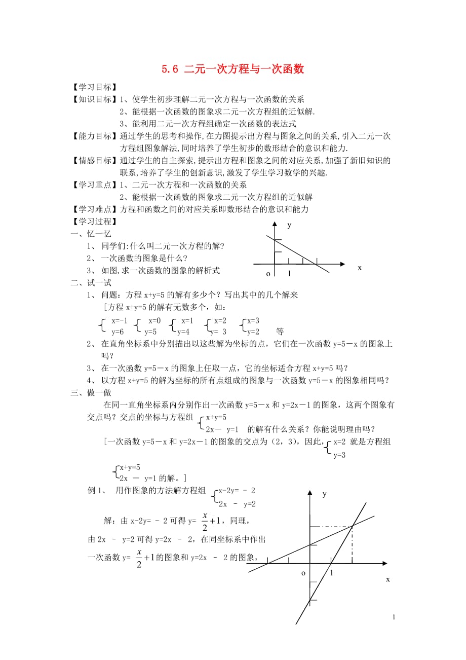 八年级数学上册 第五章 二元一次方程组 5.6 二元一次方程与一次函数学案（无答案）（新版）北师大版_第1页