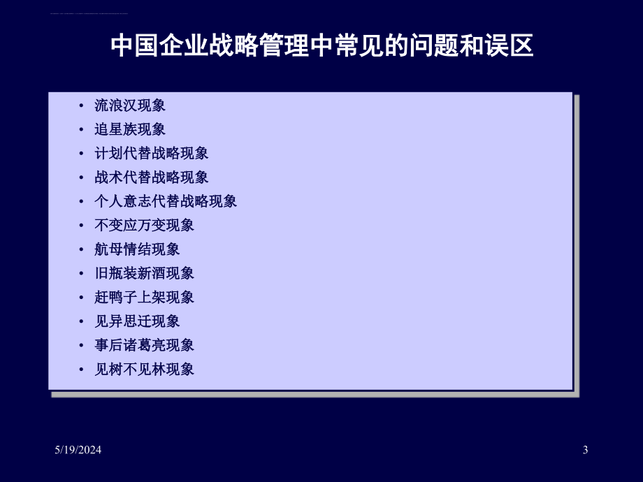 企业战略管理培训讲座.ppt_第3页