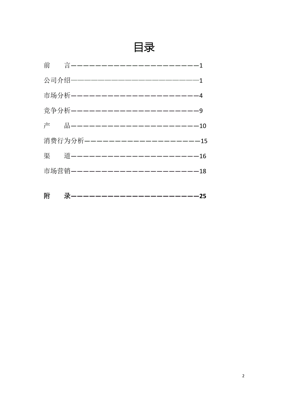 固元膏市场营销策划书_第2页