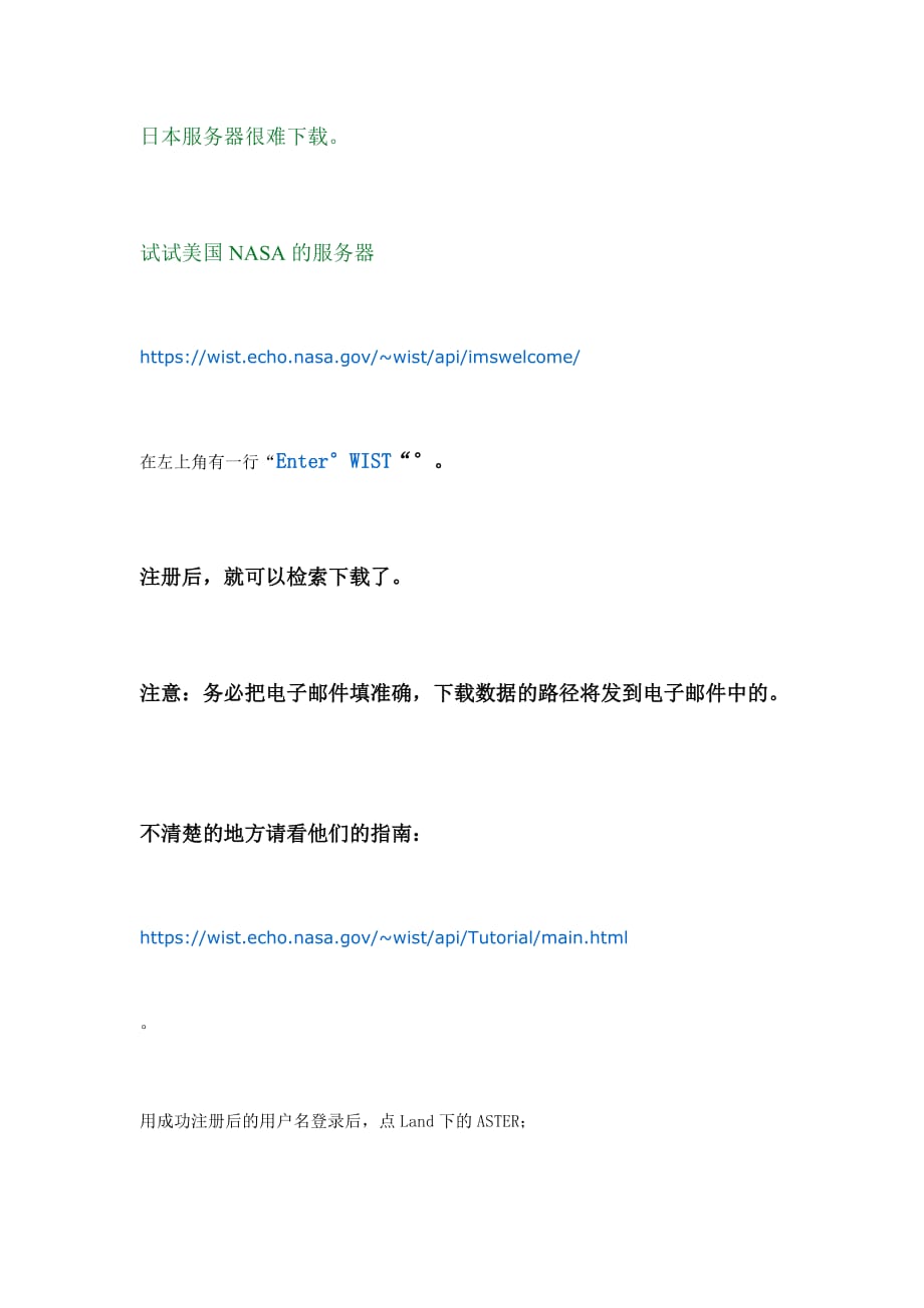 aster gdem下载方法和特点_第1页