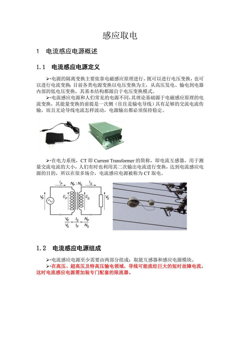 ct取电电源技术简介资料_第1页