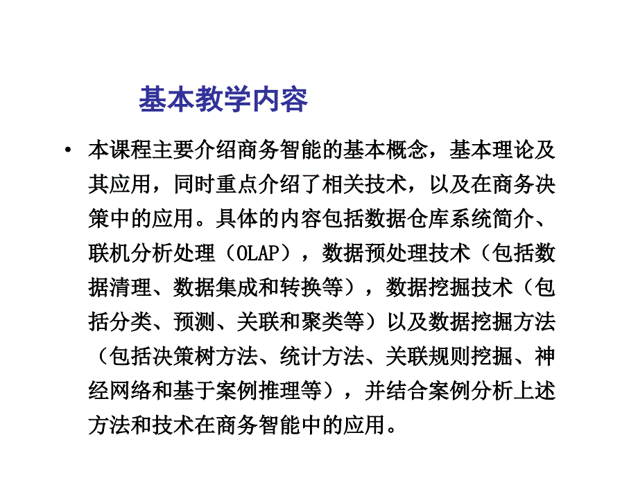 商务智能发展背景概述_第4页