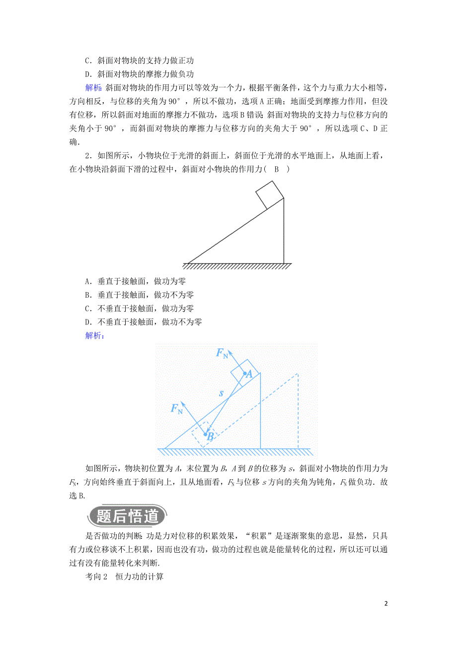 2020版高考物理一轮复习 第五章 第1讲 功和功率教案 新人教版_第2页