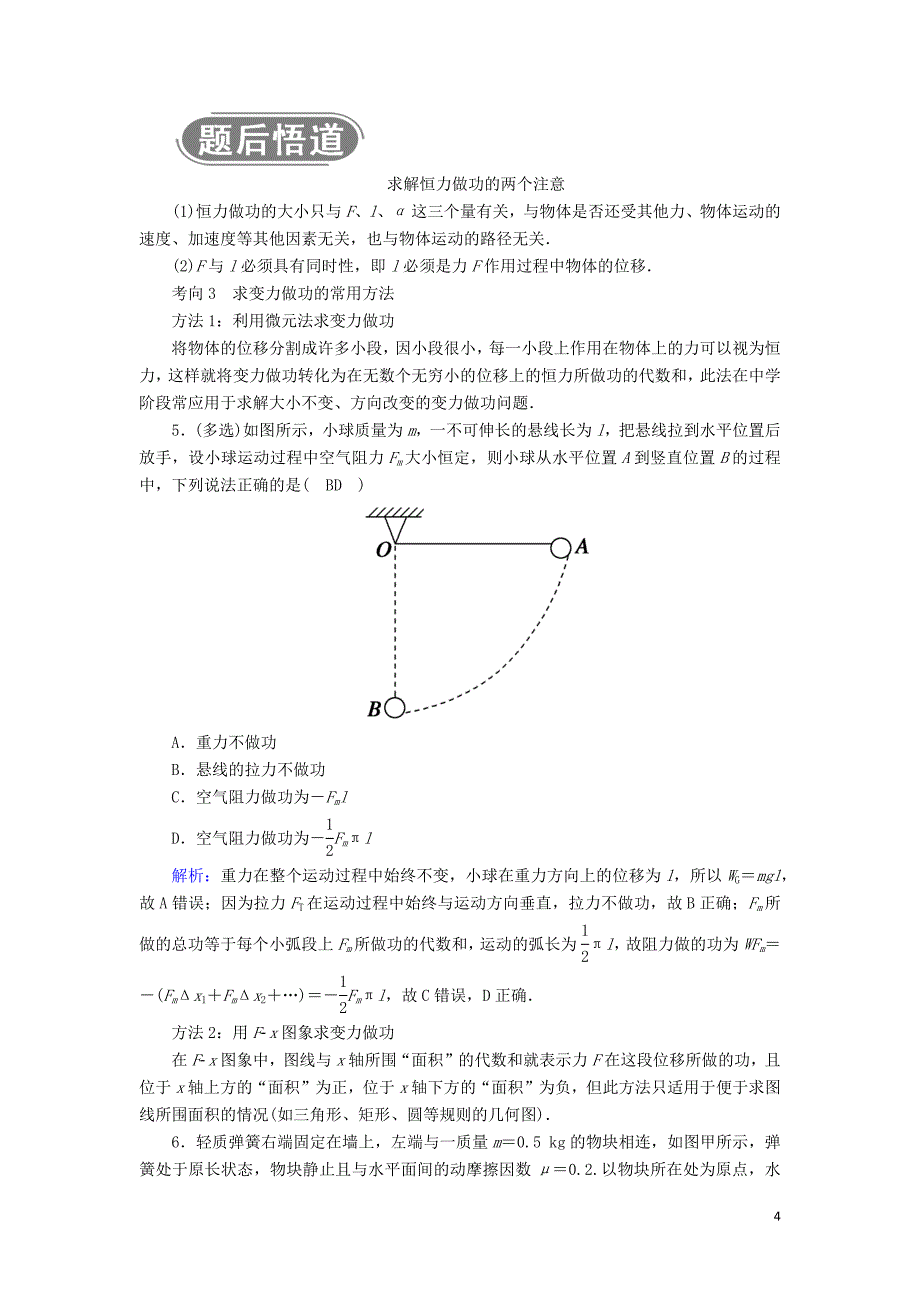 2020版高考物理一轮复习 第五章 第1讲 功和功率教案 新人教版_第4页