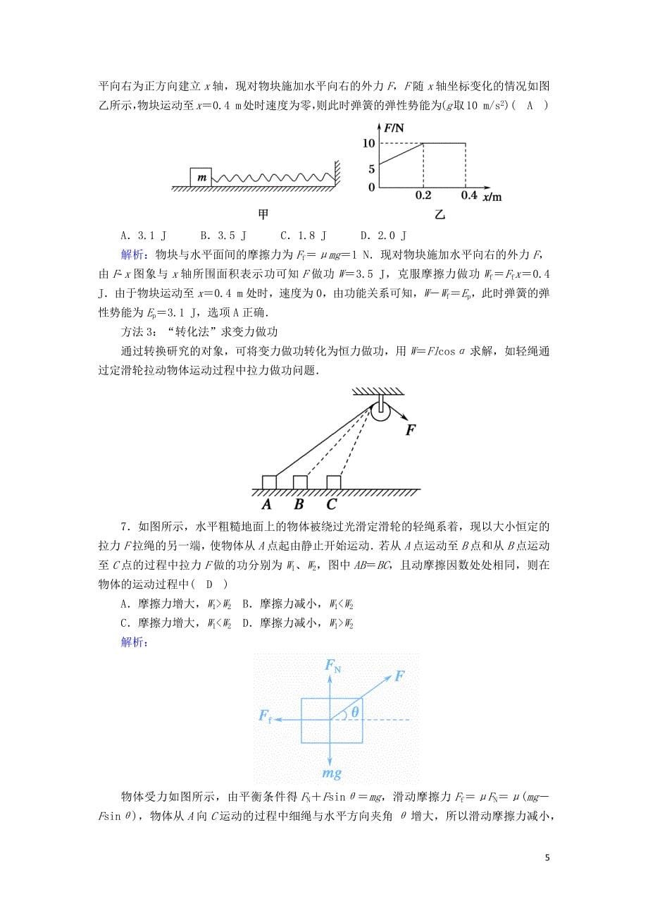 2020版高考物理一轮复习 第五章 第1讲 功和功率教案 新人教版_第5页