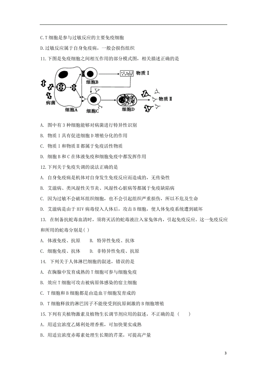 山东省淄博市淄川中学2018-2019学年高二生物下学期开学检测考试试题_第3页