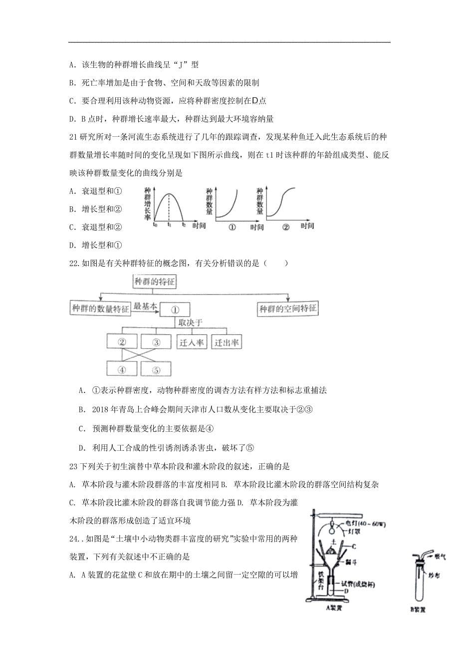 山东省淄博市淄川中学2018-2019学年高二生物下学期开学检测考试试题_第5页