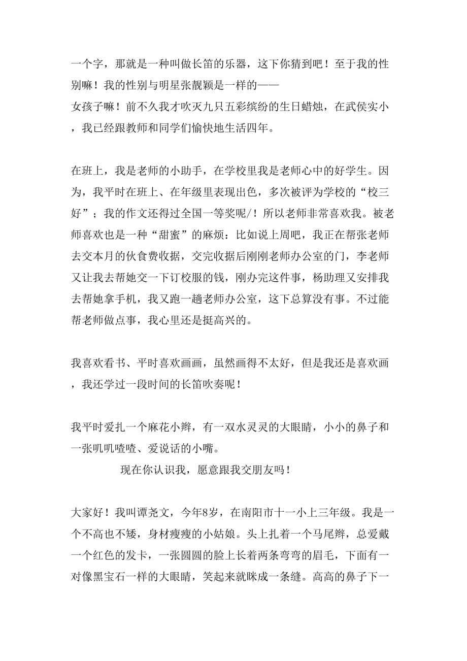 小朋友长篇自我介绍_第4页