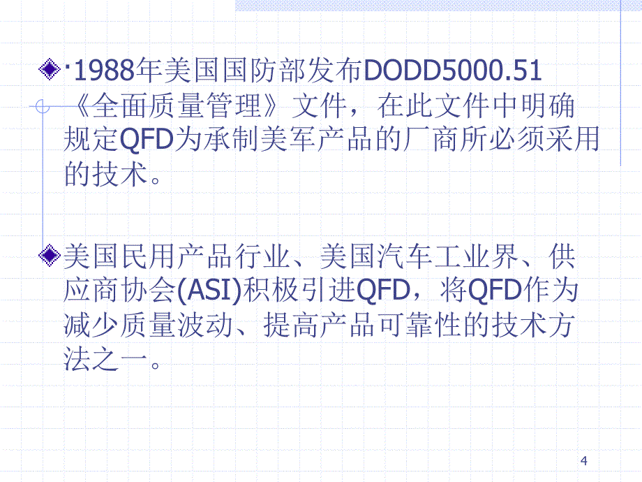 qfd质量功能展开的原理.ppt_第4页