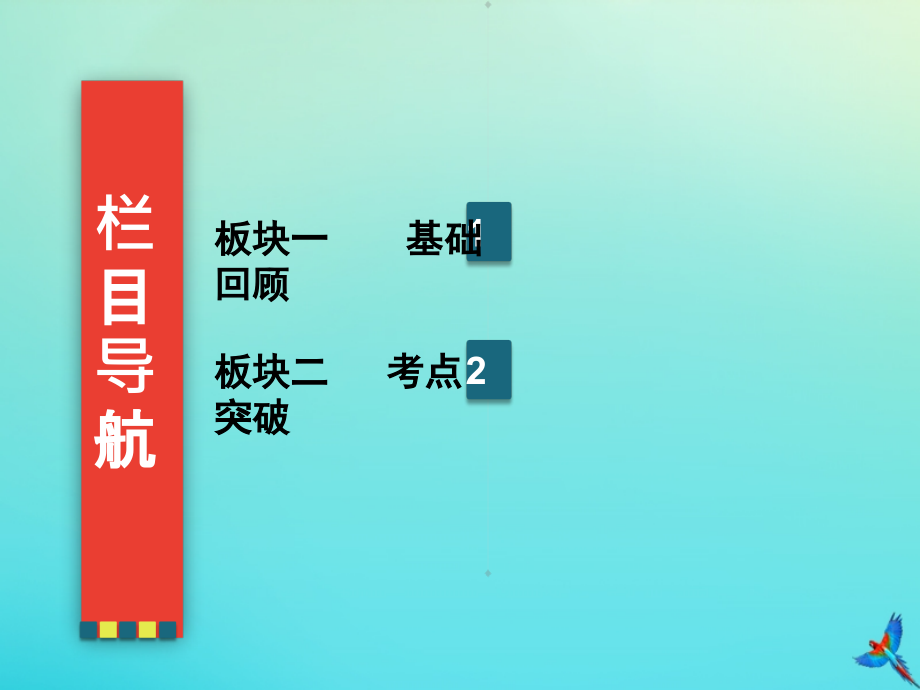 2020高考物理一轮总复习 第十一章 交变电流 传感器 实验课 传感器的简单使用课件 新人教版_第3页