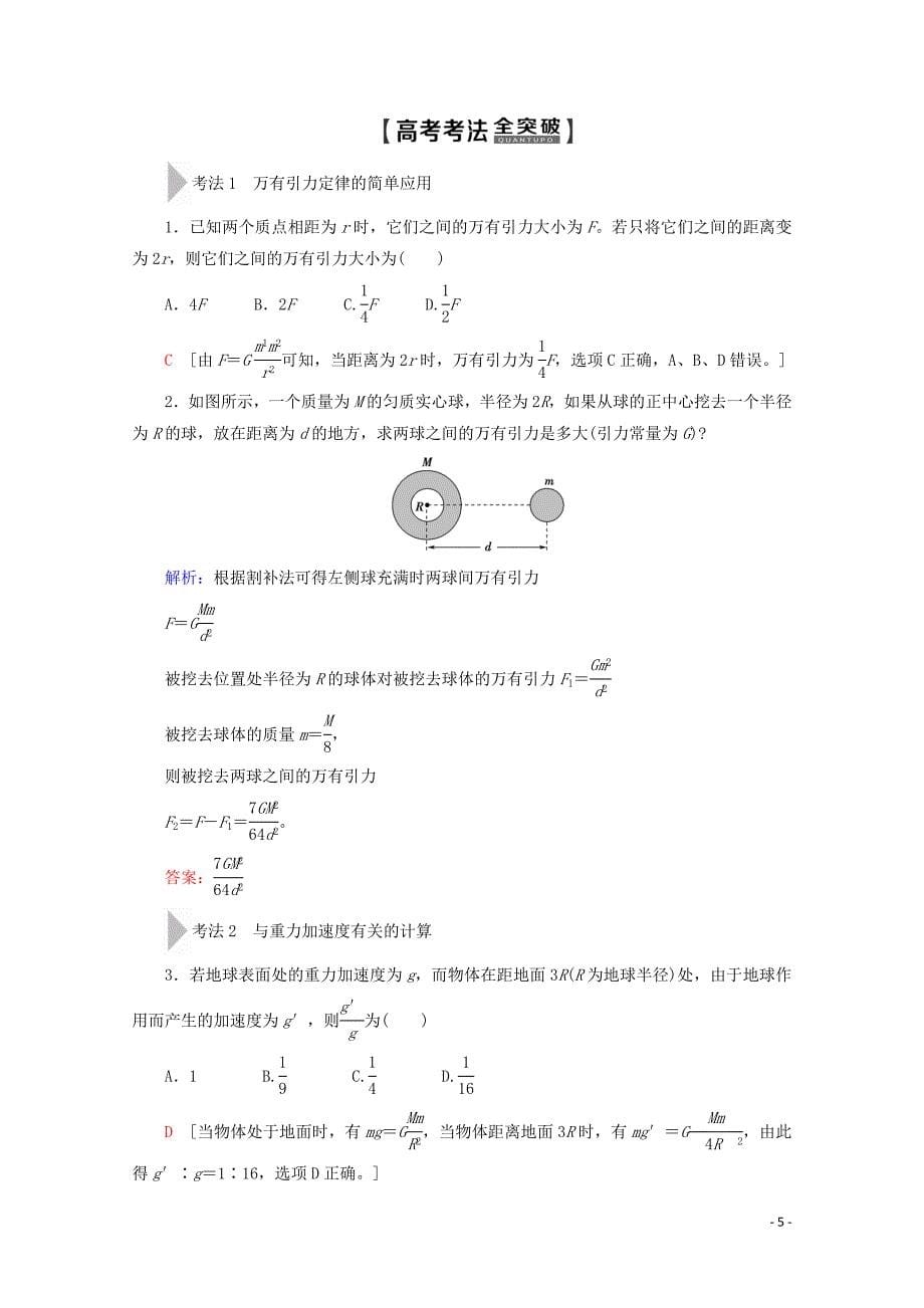 2020版高考物理一轮复习 第4章 第4节 万有引力与航天教学案 新人教版_第5页