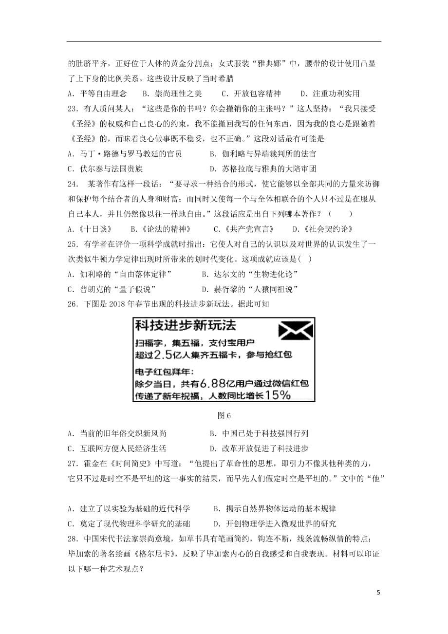 河南省中牟县第一高级中学2018-2019学年高二历史上学期第八次双周考试题_第5页