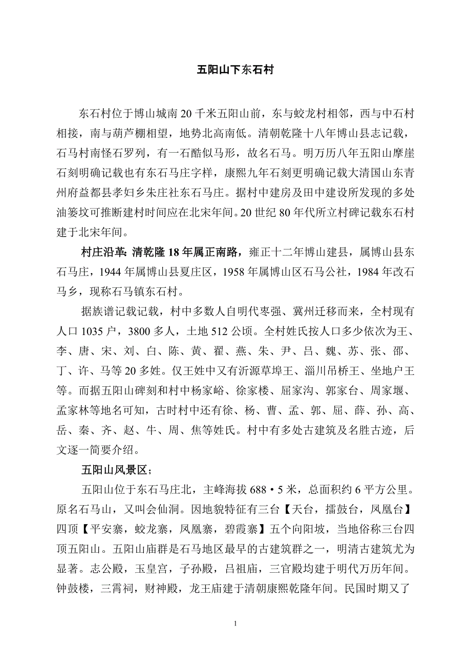 五阳山下东石马_第1页