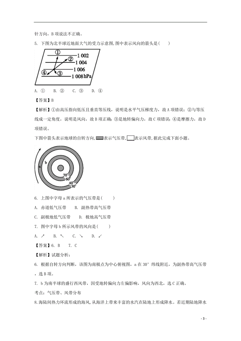 广东省广州市2017-2018学年高一地理上学期期中试题（含解析）_第3页