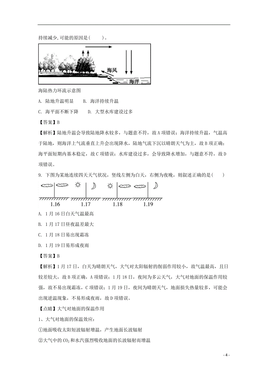 广东省广州市2017-2018学年高一地理上学期期中试题（含解析）_第4页