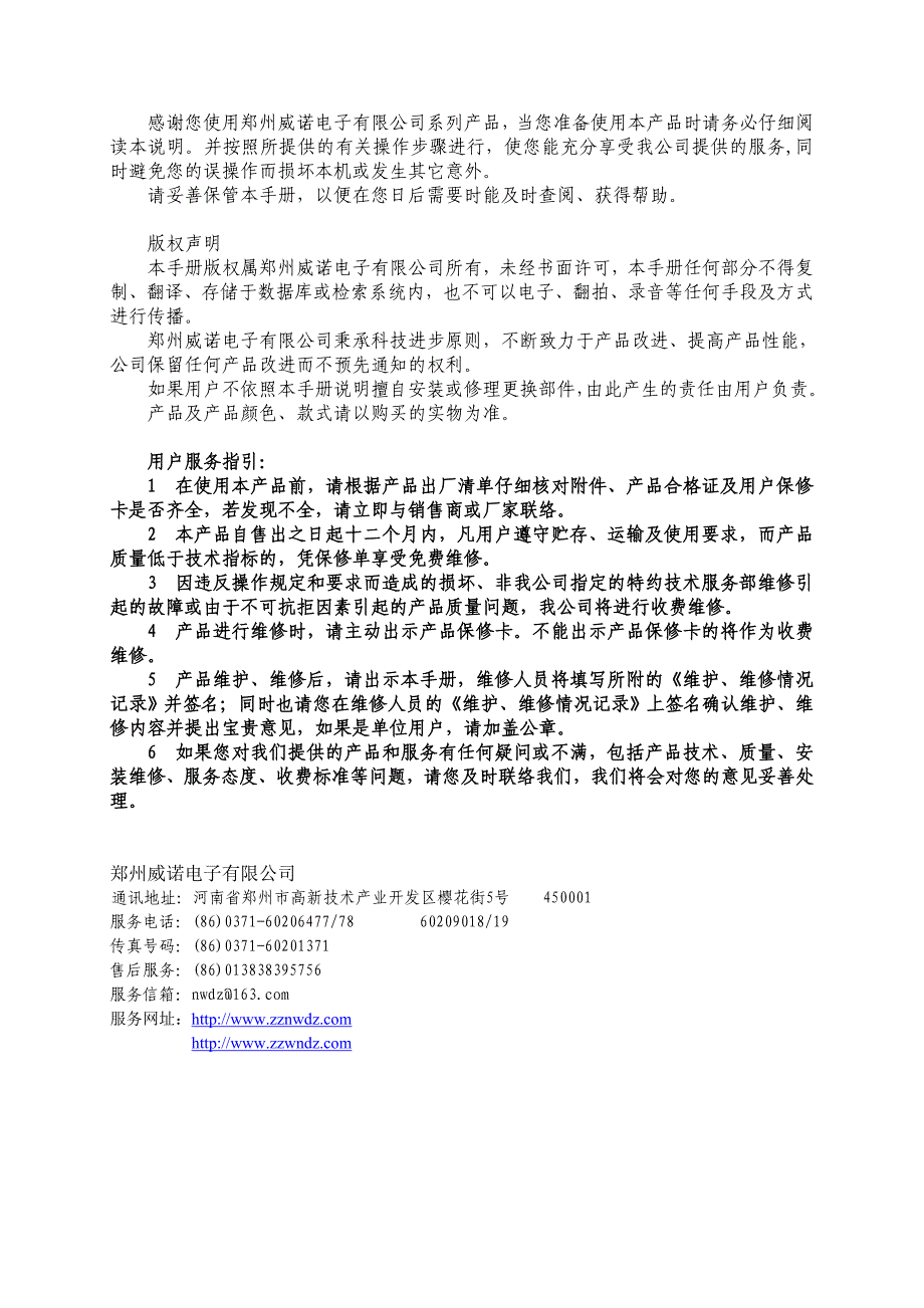 qd6000气体报警器8通道_第3页