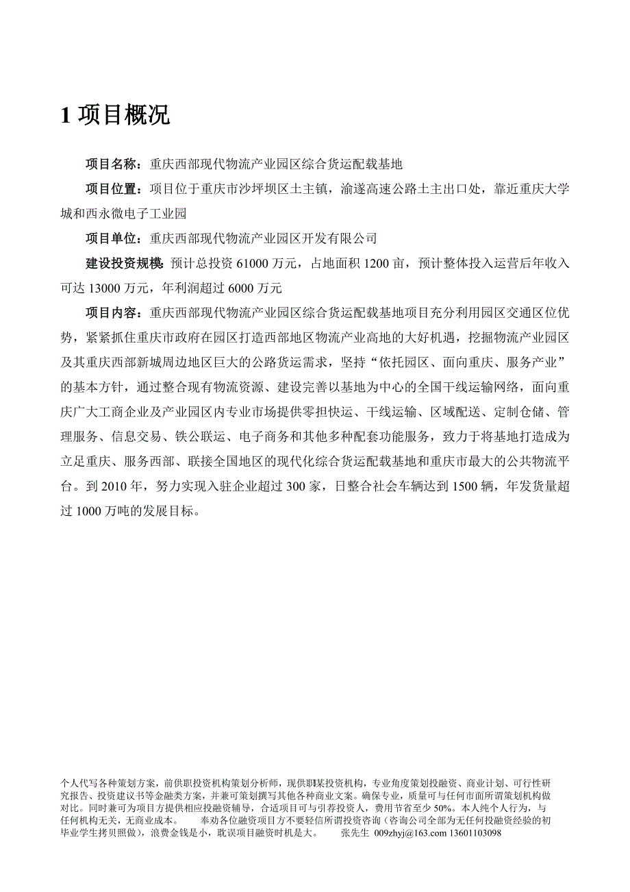 物流产业园区货运配载基地商业计划书(重要修改)_第3页