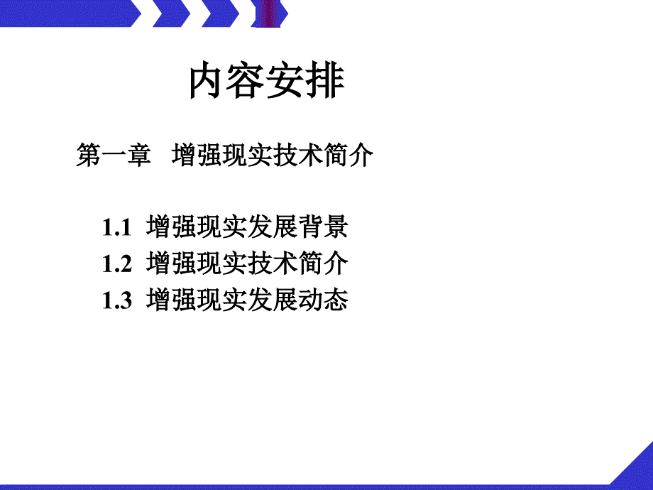 增强现实技术培训讲义_第2页