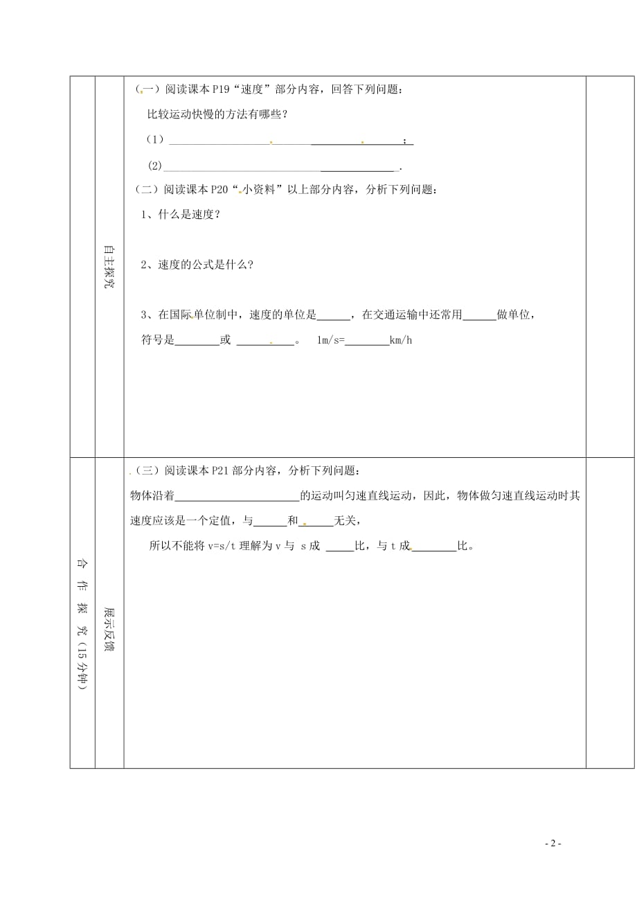 山东省夏津县八年级物理上册 1.3运动的快慢导学案（无答案）（新版）新人教版_第2页