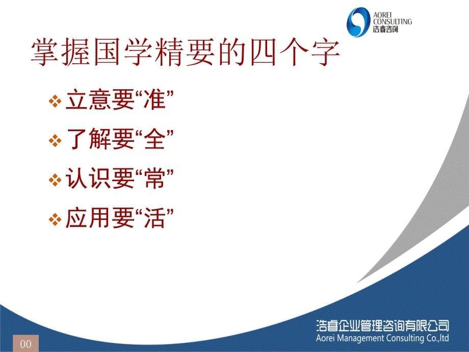 儒家的管理智慧培训课程.ppt_第5页