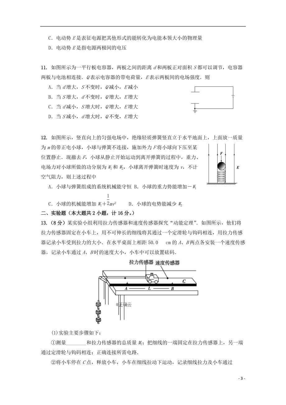 云南省2018-2019学年高二物理下学期月考试题_第3页