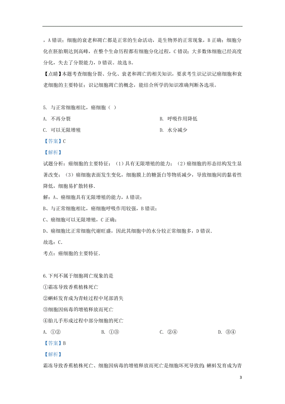 北京市第四中学2018-2019学年高一生物下学期期中试题（含解析）_第3页